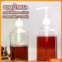 ราคา ขวดหัวปั้ม ขวดน้ำเชื่อม ขวดน้ำมัน 10 cc syrup bottle (1730627957963131426)