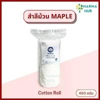 ราคา Maple สำลีม้วน 450 กรัม สำลีม้วนทางการแพทย์ สะอาด ปลอดภัย สำลีทำแผล สำลีทำความสะอาด Cotton Roll (1731604642346469585)
