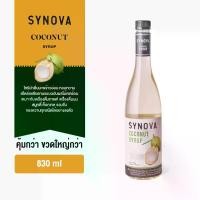 ราคา ไซรัปน้ำเชื่อม SYNOVA : ไซรัปรสมะพร้าว Coconut flavoured Syrup (Btl-830 ml.) (1729574669671631335)