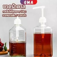 ราคา GMA ขวดหัวปั้ม ขวดน้ำเชื่อม ขวดน้ำมัน 10 cc syrup bottle (1729955555910781435)