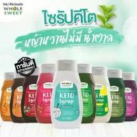 ราคา Whole Sweet โฮลสวีท ไซรัปหญ้าหวาน ไซรัปคีโต น้ำเชื่อมหญ้าหวาน สูตรคีโต 320 มล. Keto Syrup (1732313273330533911)