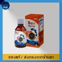 ราคา วิตามินสำหรับเด็ก Bain syrup เบน ไซรัป 150 ml. (1729569340864891687)