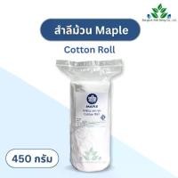 ราคา [พร้อมส่ง] Maple สำลีม้วน 450 กรัม Cotton Roll สำลีทางการแพทย์ สำลีทำความสะอาด สำลีม้วนเช็ดแผล (1731719231985649275)