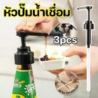 ราคา CODหัวปั๊มน้ำเชื่อม 3ชิ้น Syrup pump หัวปั๊มซอส หัวปั๊มน้ำหวาน หัวปั้มไซรัป (1732265681916626522)