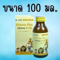 ราคา Boone Vitamin Plus Lysine syrup 100 ml. บูน บูเน่ วิตามิน พลัส ไลซีน ขวดใหญ่ สินค้าพร้อมส่ง วิตามินเด็ก (1731422001838327692)
