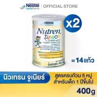 ราคา NUTREN Junior Tin นิวเทรนจูเนียร์ กระป๋อง 400 กรัม (2 กระป๋อง) (1730822851291154974)