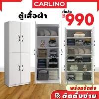 ราคา Mr. Carlino!! ตู้เสื้อผ้า ตู้เสื้อผ้าไม้ จุได้มาก 2 ประตู 3 ประตู สีขาว Wardrobe (1730810747181632267)