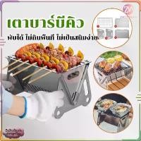 ราคา เตาบาร์บีคิว เตาบาร์บีคิวแบบพับเก็บได้ เตาปิ้งย่างพกพา เตาบาร์บีคิว BBQ รุ่นอัพเกรด แบบพกพา พับ เหมาะกับการแคมป์ปิ้ง ย่างถ่าน เตาย่างบาบีคิว Barbecue Grill (1731265198927218148)