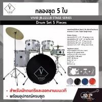 ราคา กลองชุด 5 ใบ สำหรับนักดนตรีและออกงานบนเวที พร้อมอุปกรณ์ครบชุด VIVID JB-2211B STAGE SERIES Drum Set 5 Pieces (1732220998109334111)