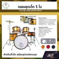ราคา กลองชุดเด็ก 5 ใบ สำหรับเด็กโต พร้อมอุปกรณ์ครบชุด VIVID JBJ-1049A JUNIOR SERIES Drum Set Junior 5 Pieces (1729757853204843103)