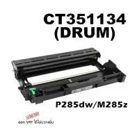 ราคา Fuji Xerox CT351134 Drum / ดรัมเลเซอร์เทียบเท่า / M235dw / M235z / M275z / P235d / P235db / P275dw / P285dw / M285z / สี (1732460038229559085)