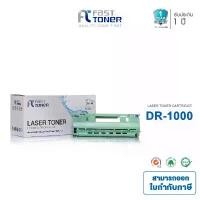 ราคา Fast Toner ใช้สำหรับรุ่น Drum Brother DR-1000/ Xerox P115 Black For HL-1110/ HL-1210W/ DCP-1510/ DCP-1610W/ (1732459138702738827)