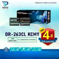 ราคา (แพ็ค4สี) ตลับดรัม Drum DR263 DR263BK DR263C DR263M DR263Y BK/CL For BrotherHL-3150CDN/3170CDW,MFC-9140CDN/9330CDW (1731228910165855140)