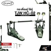 ราคา กระเดื่องคู่ โซ่คู่ TJW HC-02 Double Pedal Drum แถมกุญแจปรับระดับ (1731704425029405279)