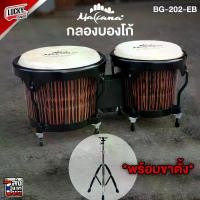ราคา Makana บองโก้ กลองบองโก้ Bongo Drum พร้อมขาตั้งบองโก้ เลือกลายได้ (1729632596641811047)