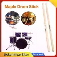 ราคา (1คู่)ไม้กลอง 5A/7A ไม้ตีกลองม้ซ้อม Wood Drum Sticks กลองพาเหรด ขายดี (1732036746160800840)
