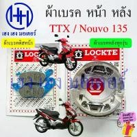 ราคา ksiwjuyyshop วัสดุอย่างดี ผ้าเบรค TTX Nouvo 135 ดิสเบรคหน้า ผ้าดิสหน้า Yamaha TTX Nouvo135 เบรคหลัง ผ้าเบรคหลัง ดิสเบรค ดรัมเบรค Disk Drum Brake (1731866483818530635)
