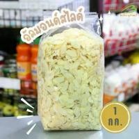 ราคา อัลมอนด์สไลด์ Almond Slices นำเข้าจากประเทศอเมริกา (แบ่งบรรจุ 1 kg) (1731186962879711288)