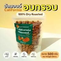 ราคา มี อย. อัลมอนด์อบกรอบ 500 g(Almond Dry Roasted) Black Bear Bite (1730786382123928050)