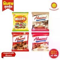 ราคา Certified products[ 1ห่อ ] United Almond ยูไนเต็ด อัลมอนด์ วู้ดดี้สอดไส้รวมรส อัลมอนด์เคลือบช็อกโกแลต ขนาด 247.5-292.5 กรัม (1ห่อ) คละรส (1731421413198038041)