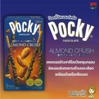 ราคา [พร้อมส่ง] จากญี่ปุ่น Pocky Almond Crush ป๊อกกี้ เพรทเซล อัลมอนด์ครัช อัลมอนด์ บดหยาบ คั่วบด ละเอียด เคลือบด้วยช็อกโกแลต ขนมญี่ปุ่น (1732247603632049112)