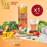 ราคา (แพ็คเดี่ยว)137 ดีกรี นมอัลมอนด์สูตรแครอทและผักรวม 7 ชนิด ขนาด 1000 ml x 1 กล่อง (Almond Milk With Carrot 137 Degrees Brand) (1730101019018496096)