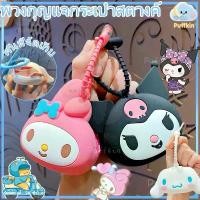 ราคา sanrio coin bag keychain พวงกุญแจกระเป๋า ใส่เหรียญ Rubber สายคล้องซิลิโคน ซาริโอ้ สายซิลิโคน พวงกุญแจคิตตี้ (1732212032565708349)