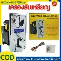 ราคา (COD) เครื่องรับเหรียญ เครื่องซักผ้า Coin Selector เครื่องซักผ้าหยอดเหรียญ สล๊อตรับเหรียญ เครื่องหยอดเหรียญ ตัวหยอดเหรียญเครื่องซักผ้า ช่องหยอดเหรียญเครื่องซักผ้า(ใช้เหรียญต้นแบบ) (1732339486027515285