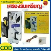 ราคา เครื่องรับเหรียญ เครื่องซักผ้า Coin Selector เครื่องซักผ้าหยอดเหรียญ สล๊อตรับเหรียญ เครื่องหยอดเหรียญ ตัวหยอดเหรียญเครื่องซักผ้า ช่องหยอดเหรียญเครื่องซักผ้า(ใช้เหรียญต้นแบบ) (1732339420229896089)