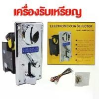 ราคา เครื่องรับเหรียญ เครื่องซักผ้า Coin Selector เครื่องซักผ้าหยอดเหรียญ สล๊อตรับเหรียญ เครื่องหยอดเหรียญ ตัวหยอดเหรียญเครื่องซักผ้า ช่องหยอดเหรียญเครื่องซักผ้า(ใช้เหรียญต้นแบบ) (1731870346975414976)
