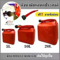 ราคา ✅พร้อมส่ง✅ ถังน้ำมัน แกลลอนน้ำมัน ถังใส่น้ำมัน ถังเก็บน้ำมัน ขนาด 5/10/20 ลิตร Matall Oil Container (1729934656031001057)