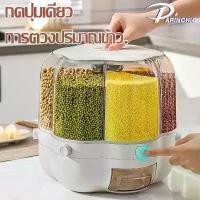 ราคา darinchic กล่อง ใส่อาหาร ถังใส่ข้าวสาร กล่องใส่ข้าวสาร ถังเก็บข้าวสาร ถังข้าวสาร กล่องเก็บข้าวสาร food container ที่เก็บข้าวสาร (1731985350889408326)