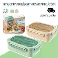 ราคา Food container, lunch box, lunch box, food container, food box with 3 compartments/1.5L (1732493481241314731)