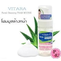 ราคา ของแท้ 100% สินค้าขายดี Vitara Facial Cleansing Foam Mousse ไวทาร่า โฟม มูสล้างหน้า 100mL [159] ฟิล์ม ซับมัน (1732044093152462572)