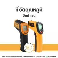 ราคา สินค้าที่ขายดีที่สุดของเดือนนี้ ที่วัดอุณหภูมิ เทอร์โมมิเตอร์ เครื่องวัดอุณหภูมิอินฟาเรด ที่วัดอุณหภูมิเลเซอร์ ที่วัดอุณหภูมิอินฟาเรด Thermometer (1732271602601461685)