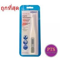 ราคา เทอร์โมมิเตอร์ดิจิตอล Omron Digital Thermometer (MC-341) ขายดี (1731420532901709366)