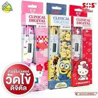 ราคา COD. SOS Plus Clinical Digital Thermometer เอสโอเอส พลัส ดิจิตัล เทอร์โมมิเตอร์ - วัดไข้ดิจิตอล วัดไข้อุณหภูมิ วัดไข้เด็ก [ลาย Hello Kitty, Minions] (1731918073166923324)