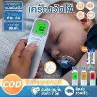 ราคา COD. แม่นยำ 100%ที่วัดไข้เด็ก ปรอทวัดไข้ ปรอทวัดไข้เด็ก ที่วัดไข้ ปรอมวัดไข้เด็ก ปรอทวัดไข้แท้ ที่วัดไข้ดิจิตอล เครื่องวัดไข้ thermometer ที่วัดไข้ digital หน้าจอแสดงผล LED สัญญาณเตือนอุณหภูมิสูง (173