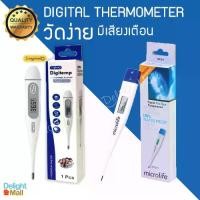 ราคา [จัดส่งทันที] ปรอทวัดไข้ digital ปรอทวัดไข้เด็ก Microlife MT 1611/ Longmed Digitemp / Omron เทอร์โมมิเตอร์ วัดไข้ ปรอทดิจิตอล ปรอท วัด อุณหภูมิ DIGITAL THERMOMETER (1731738563891201167)