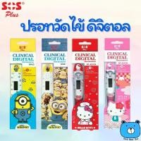 ราคา [COD] SOS Plus Thermometer Minions/Hello Kitty รุ่น BT-A21 เอสโอเอส ปรอทวัดอุณหภูมิ ดิจิตอล (มินเนี่ยน/คิตตี้) ชนิดปลายอ่อน ปรอทวัดไข้ (1ชิ้น) (1731936121422513295)