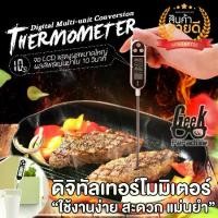ราคา [COD] มาใหม่! เครื่องวัดอุณหภูมิอาหาร เทอร์โมมิเตอร์ดิจิตอล เทอร์โมมิเตอร์วัดอุณหภูมิแบบเสียบและจุ่ม เครื่องวัดอุณหภูมิ สีขาว Digital Thermometer ที่วัดอุณหภูมิ แบบดิจิตอล สำหรับอาหาร และเครื่องดื่ม (