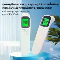 ราคา CODเครื่องวัดไข้ดิจิตอล แบบอินฟราเรด ที่วัดไข้เด็ก ที่วัดไข้ Infrared Thermometer แบบปืนยิง เครื่องวัดอุณหภูมิหน้าผากTikTok (1731382218712319657)