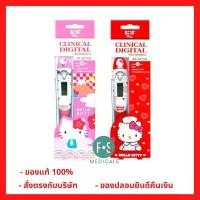 ราคา ล็อตใหม่!! SOS Plus Clinical Digital Thermometer Hello Kitty ปรอทวัดไข้ดิจิตอลคิตตี้ รุ่น HKT-01/HKT-02/HKT-03 (1 ชิ้น) คําแนะนําการขายที่ร้อนแรงในเดือนนี้ (1732227874412921900)
