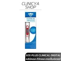 ราคา ปรอทวัดไข้ SOS Plus Thermometer digital รุ่น BT-A11CN เทอร์โมมิเตอร์ (1731912530032297058)
