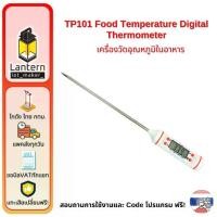 ราคา TP101 Food Temperature Digital Thermometer เครื่องวัดอุณหภูมิในอาหาร (1730918907822508749)