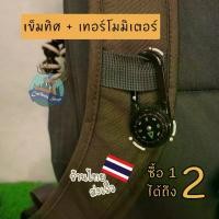 ราคา COD เข็มทิศ pass พร้อมที่วัดอุณหภูมิ เทอร์โมมิเตอร์ Thermometer แบบตะขอคล้องได้ (1732316033744472401)