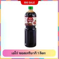 ราคา Aro เอโร่ ซอสเทริยากิ ขนาด 1 ลิตร ARO Teriyaki 1000 ml. (1731548071764330441)