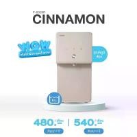 ราคา Coway Cinnamonเครื่องกรองน้ำ (1729582380134860956)