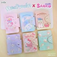 ราคา Sanrio - กระเป๋าใส่การ์ด ลายการ์ตูน Hello Kitty,My Melody,Kuromi,Cinnamon,Marumofubiyori,Cogimyun - ลิขสิทธิ์แท้ (1732299502012631909)