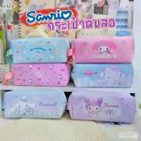 ราคา Sanrio - กระเป๋าดินสอ วัสดุ PVC กันน้ำ My Melody Kuromi Cinnamon Hello Kitty - ลิขสิทธิ์แท้ (1732121534316448613)
